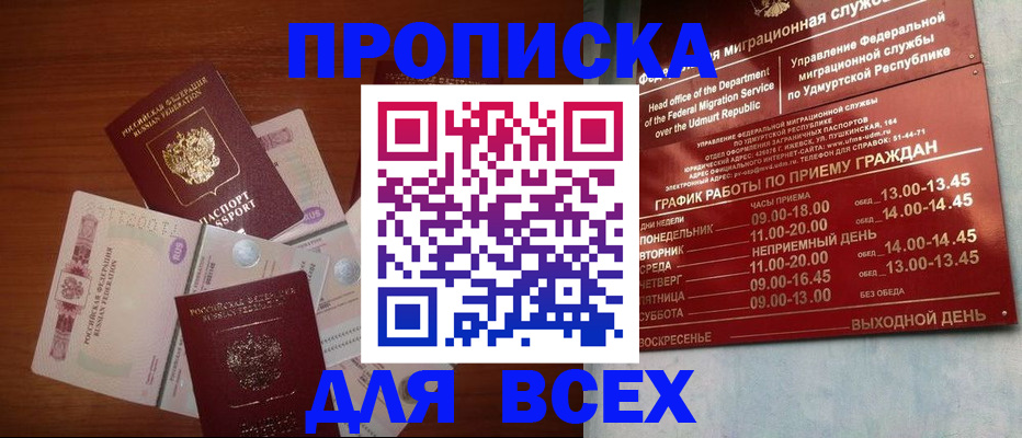прописка от собственника в Сосногорске